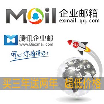 腾讯企业邮箱，QQ企业邮箱无限容量，官方代理